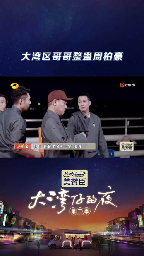 周柏豪被整蛊绝望收拾残局，五位哥哥逆光而至快乐加倍