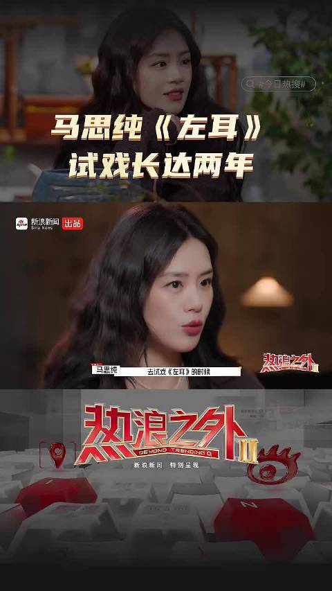 马思纯为黎吧啦一角试戏两年终获苏有朋认可