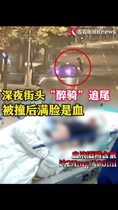深夜街头“醉骑”追尾 被撞后满脸是血