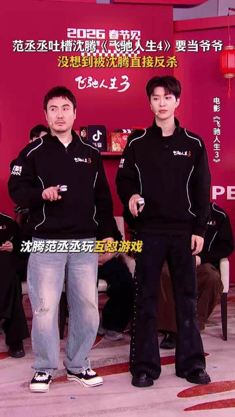 《飞驰人生4》裁员警告范丞丞危险