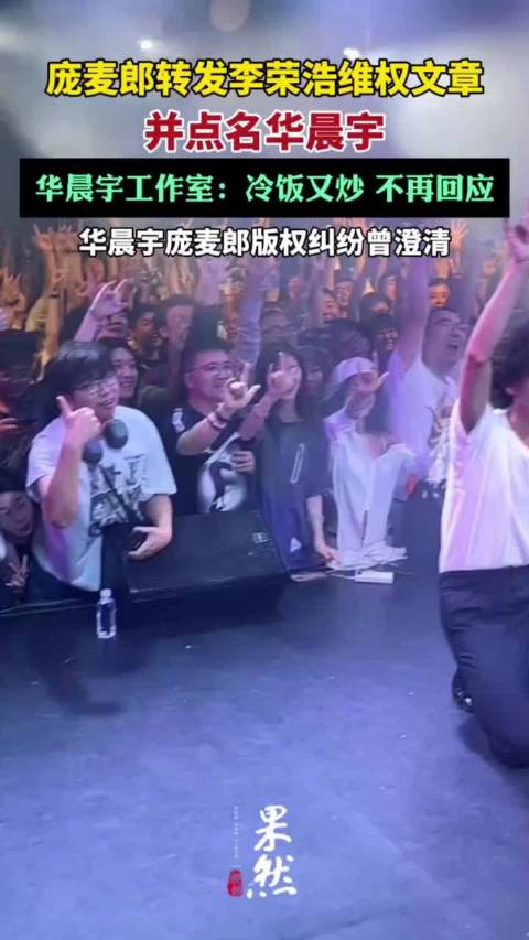 华晨宇方称不再回应庞麦郎