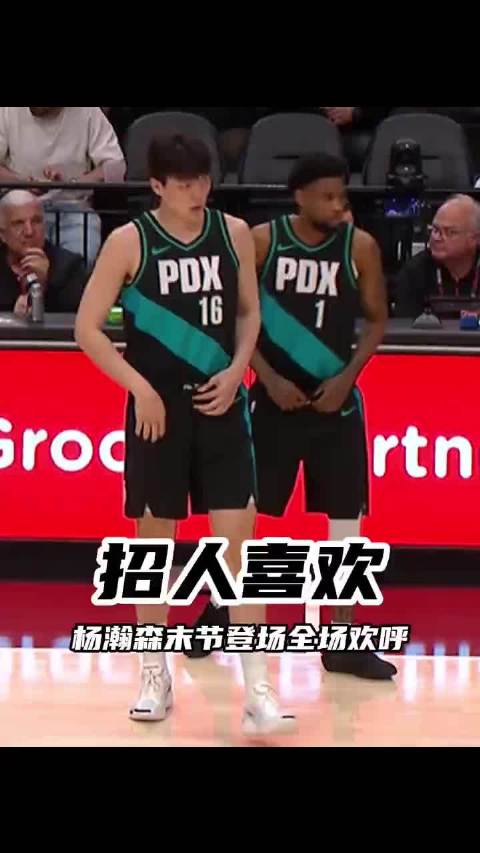 杨瀚森登场受全场欢呼