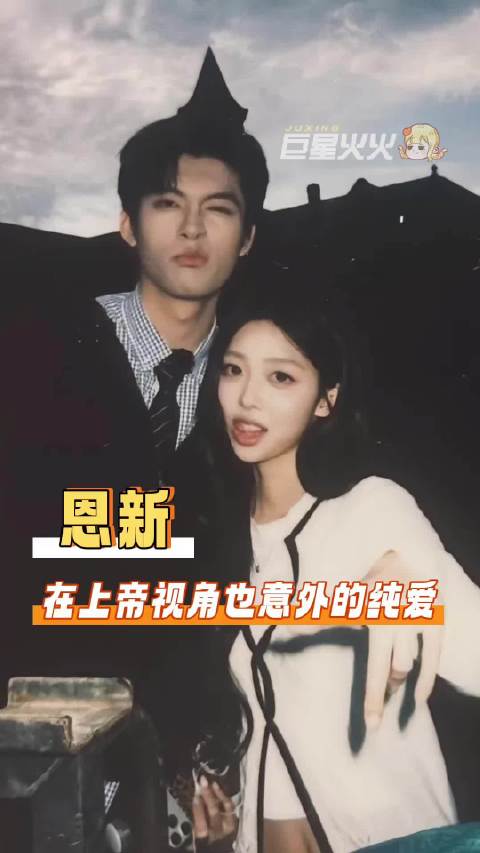 对抗路又如何，我们恩新就是如此纯爱啊
