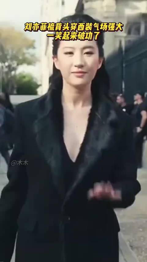刘亦菲梳背头穿西装气场强大，一笑起来破功了