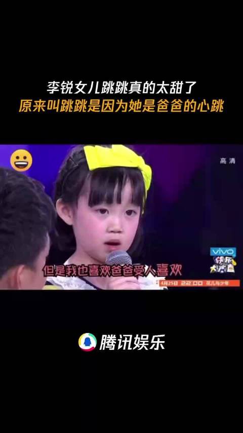 李锐的女儿跳跳真的太甜了!原来叫跳跳是是因为她是爸爸的心跳