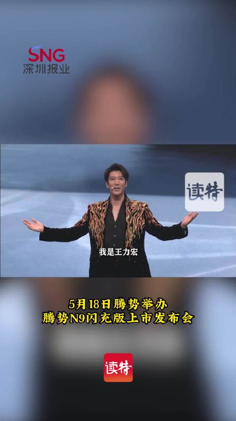 王力宏代言腾势汽车并成为第50万辆车车主