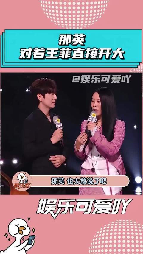 那英也太敢说了吧，对着王菲直接开大
