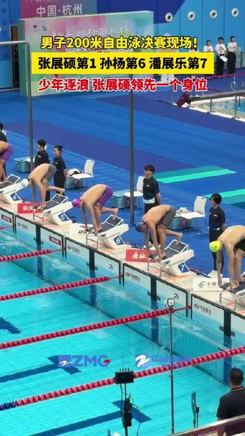 张展硕夺男子200米自由泳冠军，费立纬亚军孙杨第六