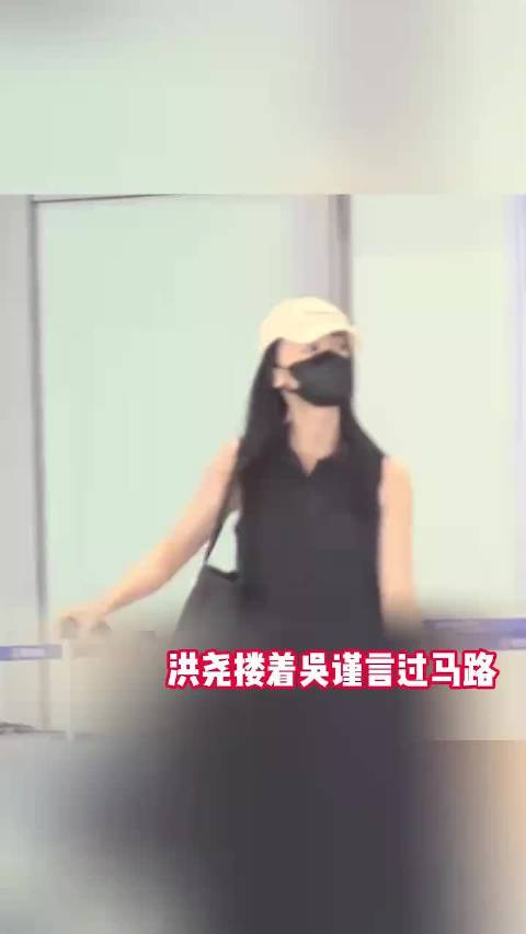 吴谨言洪尧甜蜜现身美容院，男方搂着老婆过马路，细节满是保护和亲密