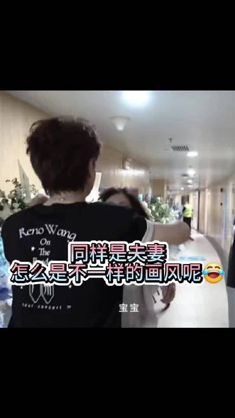 这夫妻之间的画风还真是因人而异吼