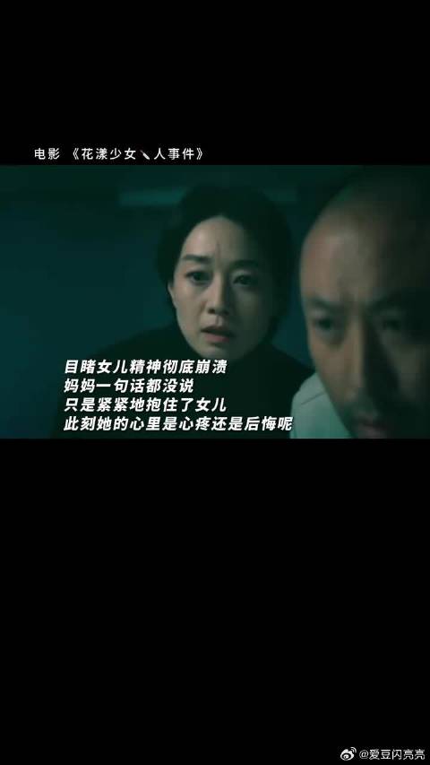 花漾少女杀人事件，这份爱来得太迟