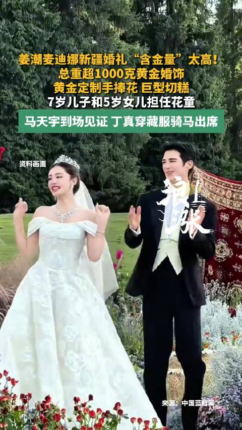 丁真穿藏服骑马参加姜潮麦迪娜婚礼
