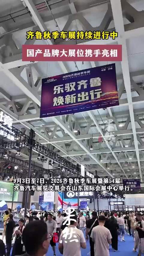 车展持续进行中 | 国产品牌大展位携手亮相
