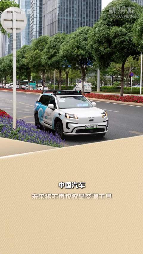 新华读报｜俄媒报道：中国汽车工业迈入全新技术维度