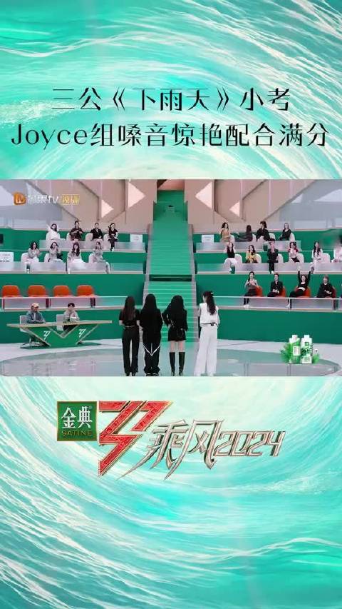 乘风2024三公声乐考核 下雨天下的是暴雨 乘风2024 当《下雨天》遇上四个实力Vocal，听Joyce、韩雪