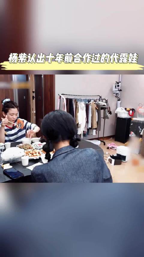 杨紫拍《长相思》时认出了十年前合作过的代露娃…