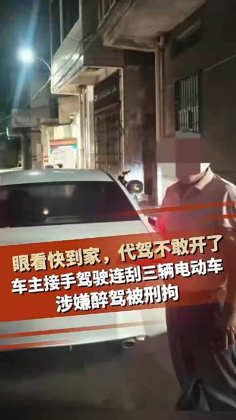 代驾怕剐蹭不敢开车主接手连刮3车 网友：别抱侥幸心理，得不偿失