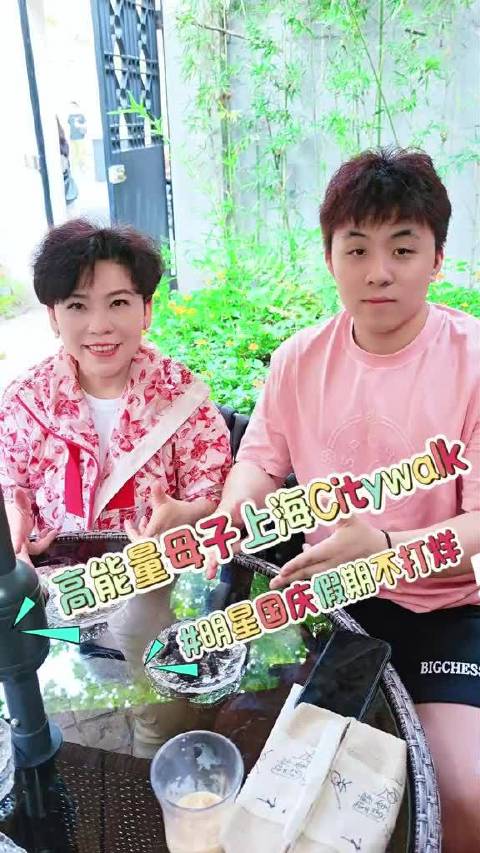 和儿子一起体验了上海的city walk， 现在年轻人的东西我喜欢，祝大家国庆节快乐[爱心]明星国庆假期不打烊  遇
