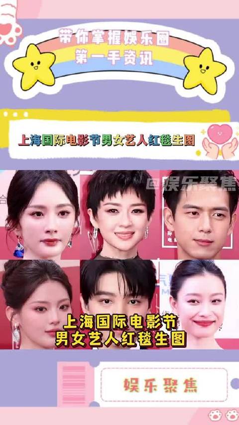 上海国际电影节男女艺人红毯生图，章子怡，杨幂，李现，王俊凯，杨超越，张子枫，朱一龙，倪妮，吴磊等。谁的颜值扛住了镜头？