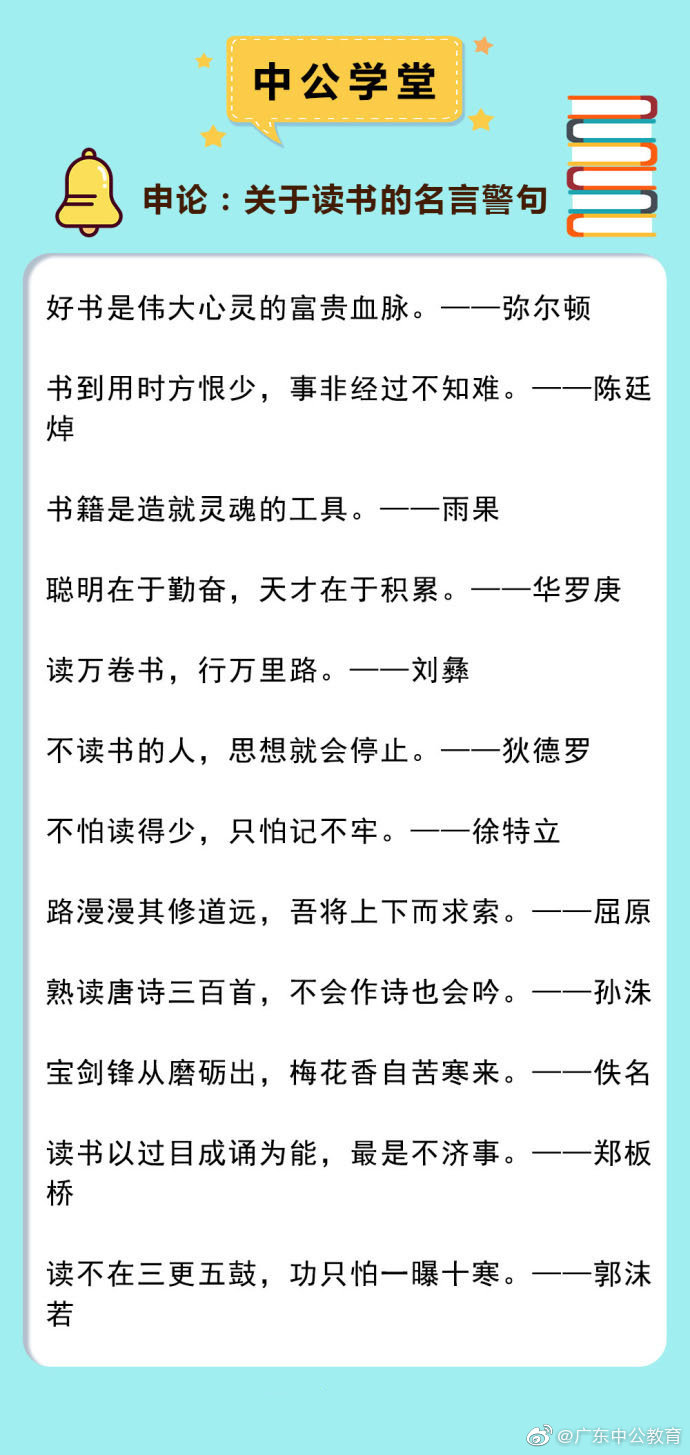 申论提分小技巧:关于读书的名言警句. 不快来收藏吗?