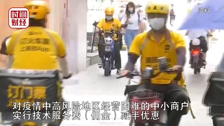 美团外卖宣布困难中小商户佣金5%封顶