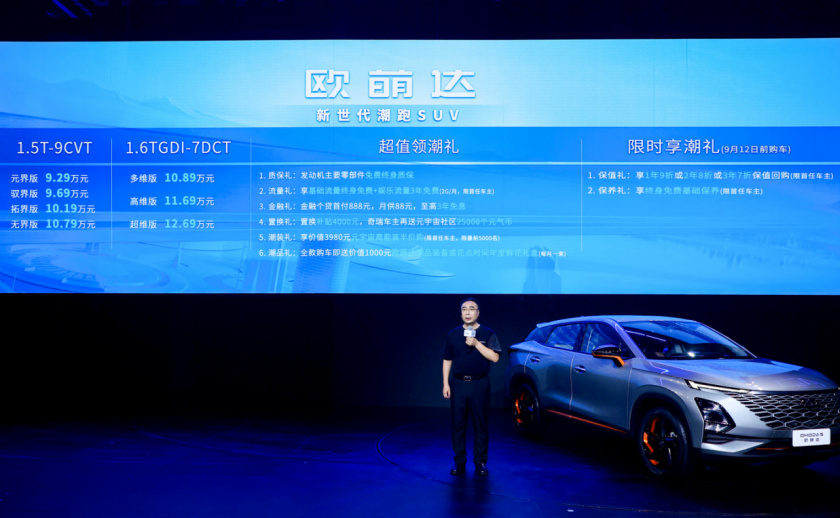 云上成都车展·新车丨两种排量7个配置,奇瑞欧萌达哪款值得买?