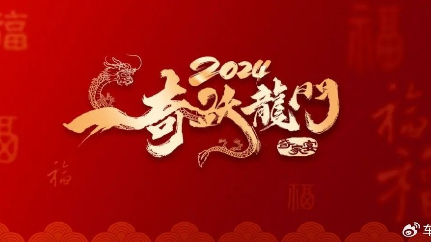 坚持四向发展 跑赢行业增速 奇瑞集团2024年战略全面开启