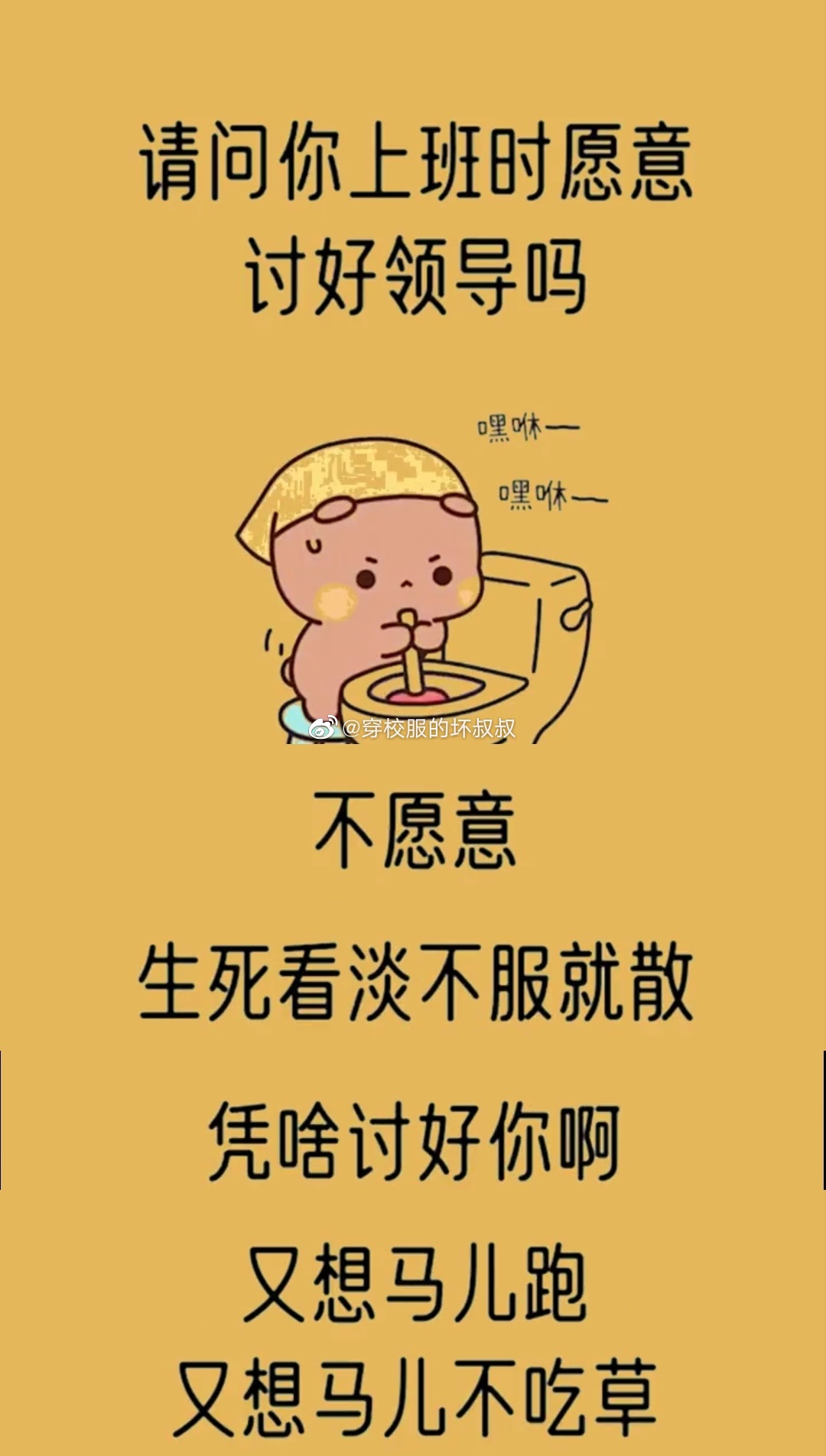 想要马儿跑又想马儿不吃草想的到挺美