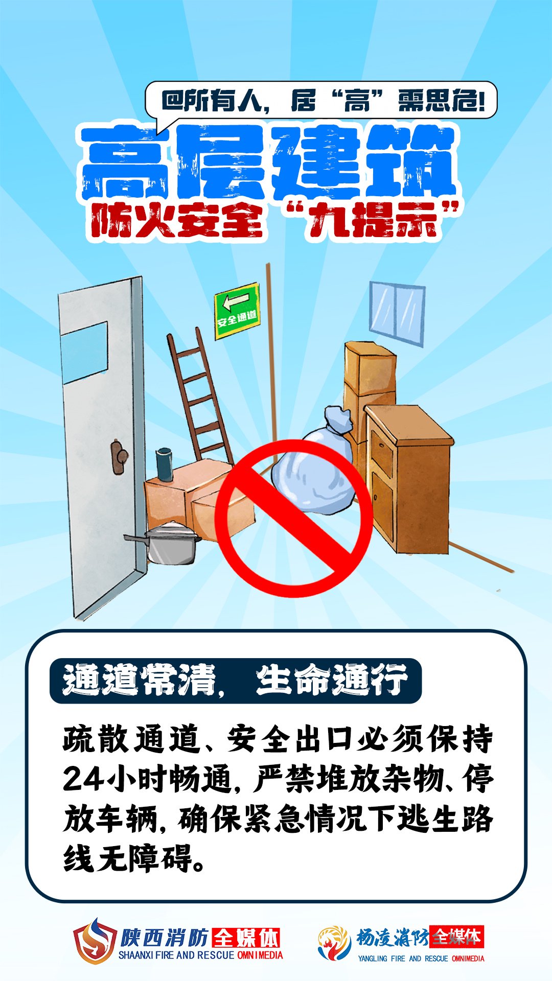 高层建筑消防安全牢记九要点