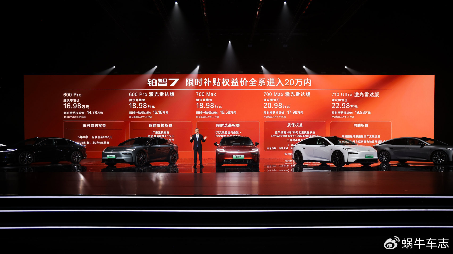 限时补贴权益价14.78万元起/上市即交付 广汽丰田铂智7正式上市