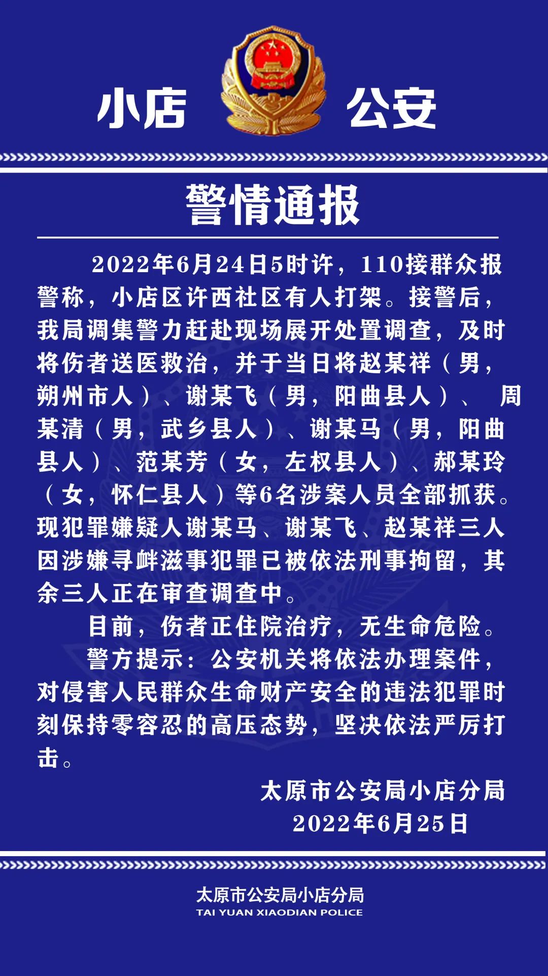 山西太原警方通报年轻人当街殴打老人事件：6人被抓，3人被刑拘