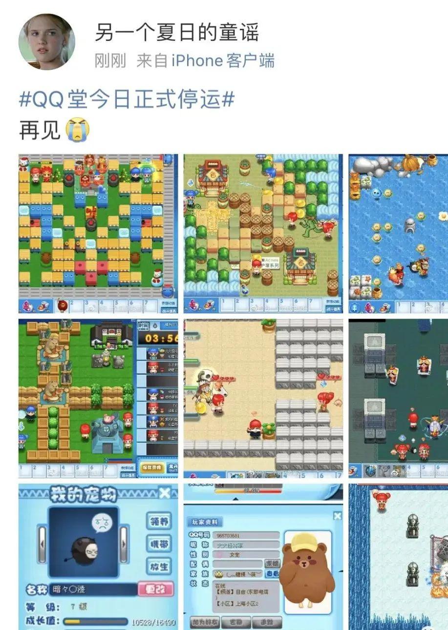 昨天,《QQ堂》网游正式宣布停止运营!休闲区蓝鸢梦想 - Www.slyday.coM 昨天,《QQ堂》网游正式宣布停止运营!休闲区蓝鸢梦想 - Www.slyday.coM