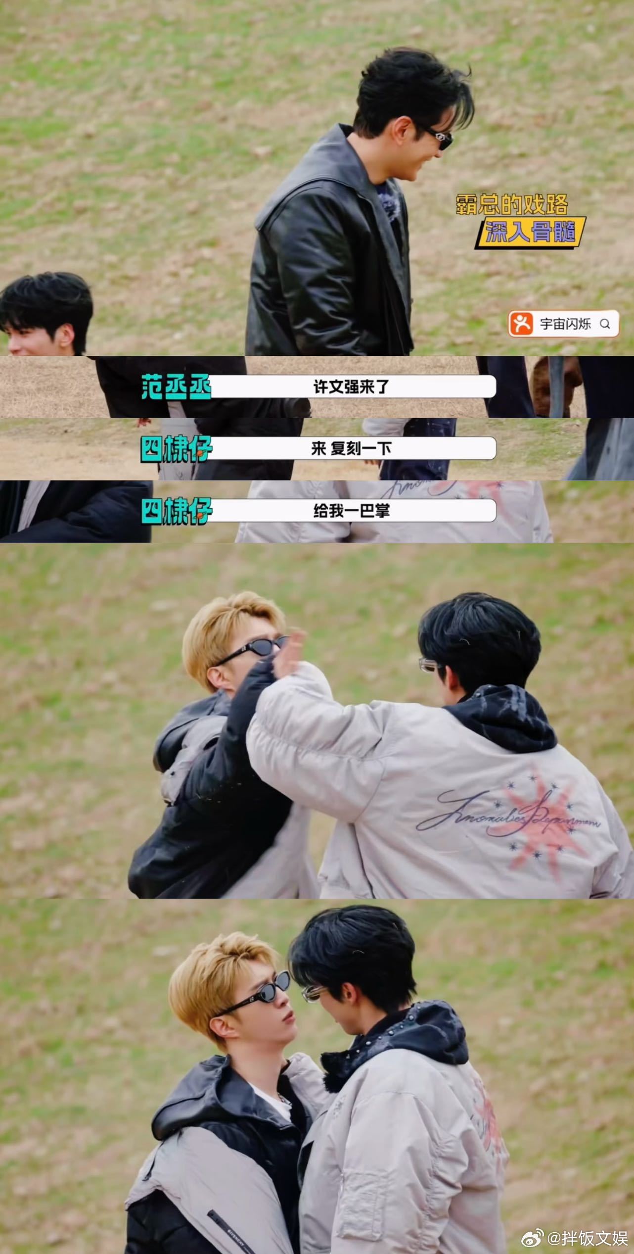 王鹤棣范丞丞节目模仿吻戏引欢笑，白鹿黄晓明对手戏笑点不断