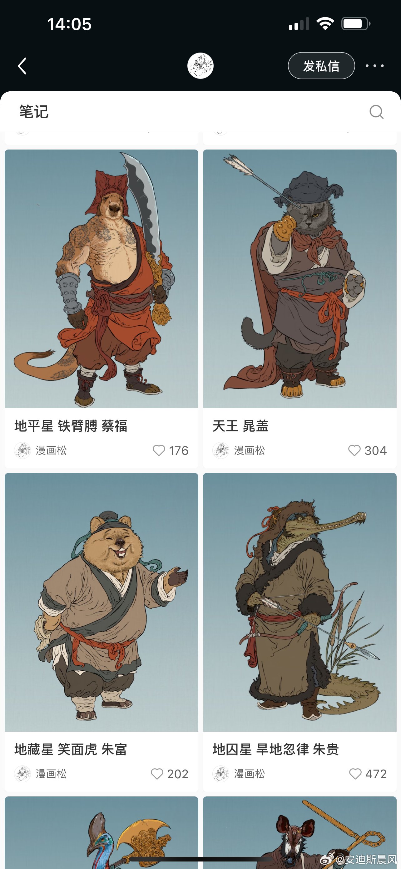 小红书画家漫画松创作动物版水浒传，朱富为短尾矮松鼠