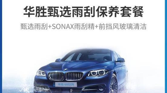 华胜豪华车专修提示丨春季爱车踏青前做好这些保养，轻松省大钱！