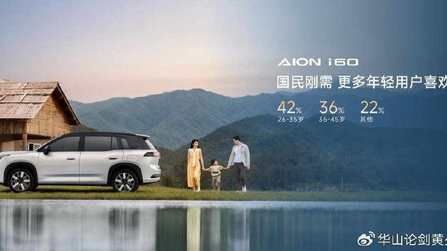 张智霖和袁咏仪助阵！埃安i60发布首个用户白皮书