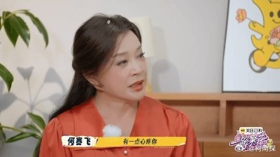 何赛飞叮嘱刘晓庆注意分寸显姐妹情深