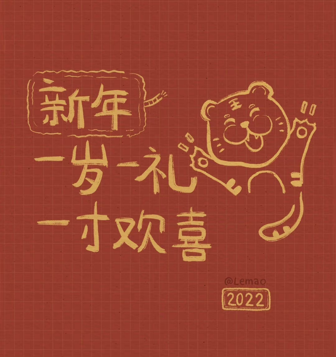 虎年2022背景图
