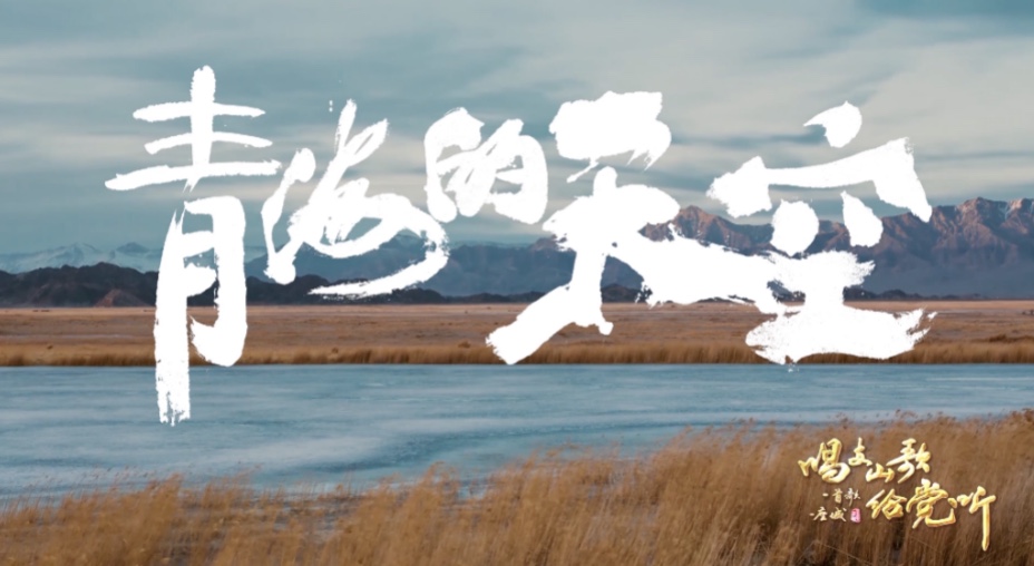 高质量风景长这样!在这首歌里领略青海风光!休闲区蓝鸢梦想 - Www.slyday.coM 高质量风景长这样!在这首歌里领略青海风光!休闲区蓝鸢梦想 - Www.slyday.coM