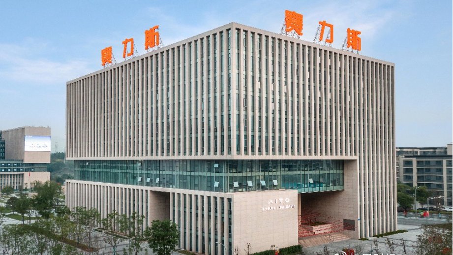 赛力斯8月新能源汽车销量同比增长19.57% 问界系列累计交付突破75万辆