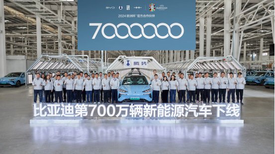 再创全球新纪录！比亚迪第700万辆新能源汽车下线