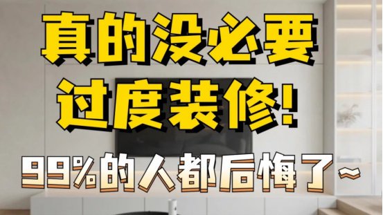 中国家庭开始“过度装修”的8个设计,入住后就知道全是浪费钱!|装修|吊顶|瓷砖_新浪新闻
