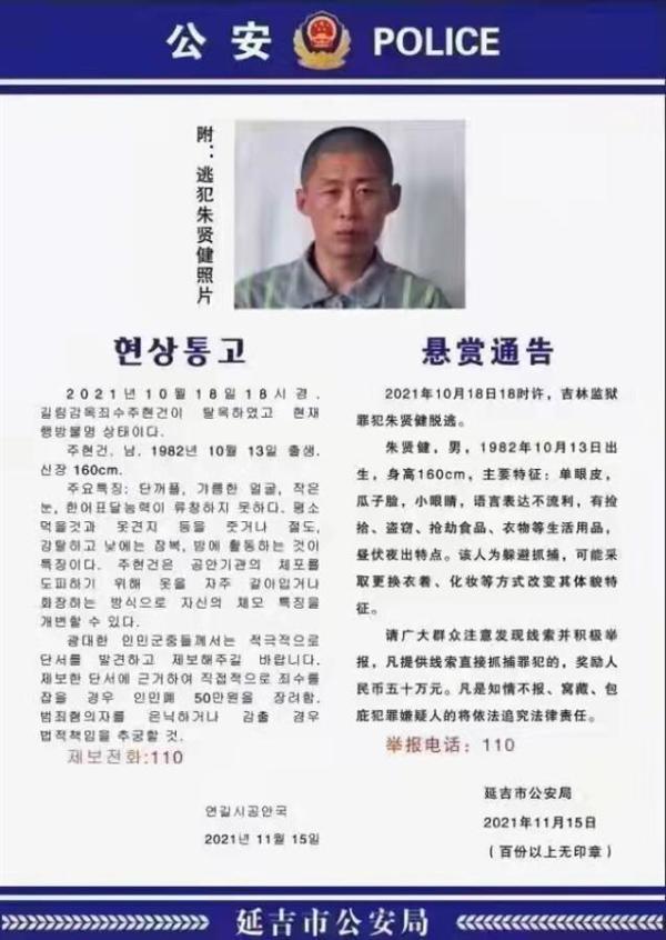 东北多地悬赏捉拿吉林监狱越狱犯,奖金最高70万元休闲区蓝鸢梦想 - Www.slyday.coM 东北多地悬赏捉拿吉林监狱越狱犯,奖金最高70万元休闲区蓝鸢梦想 - Www.slyday.coM