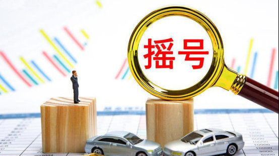 北京发布摇号新政！向无车家庭倾斜