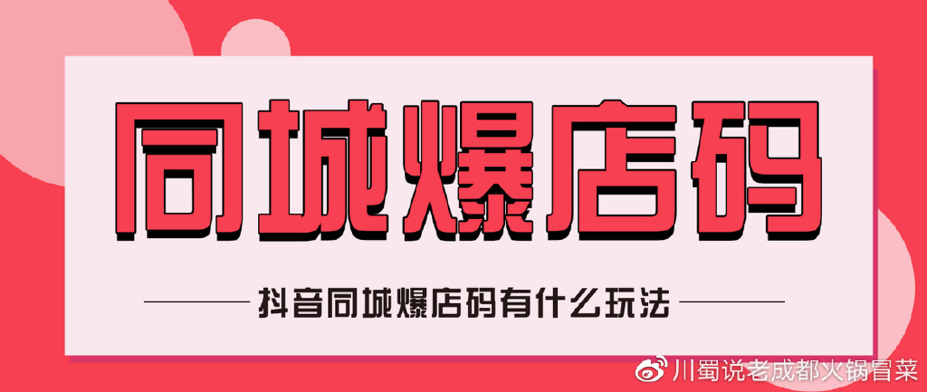 餐饮行业如何做好抖音团购营销这件事