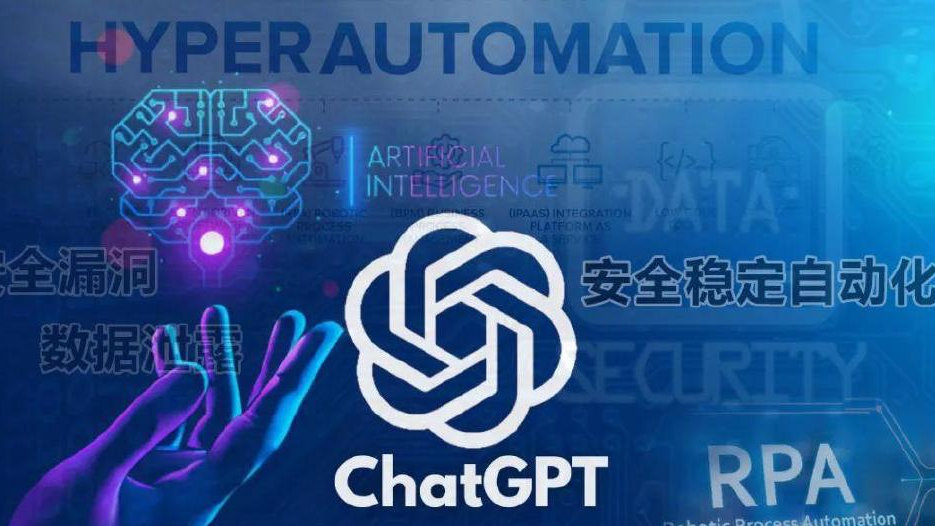 从ChatGPT数据泄露事件,看组织安全稳定自动化的重要性|隐私|自动化|数据泄露_新浪新闻