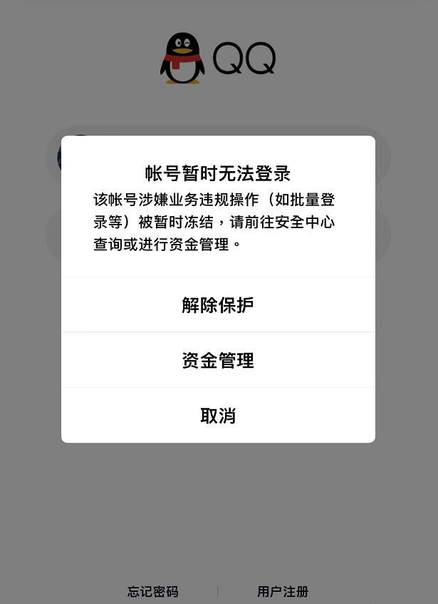 qq账号被无故冻结?网友:老干妈的资产都能冻结,何况你