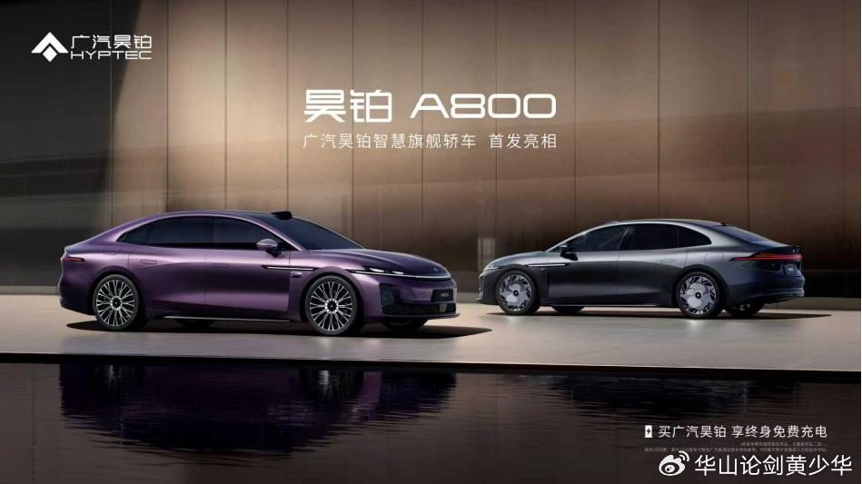 搭载华为全家桶！广汽昊铂首款智慧旗舰轿车A800亮相成都车展