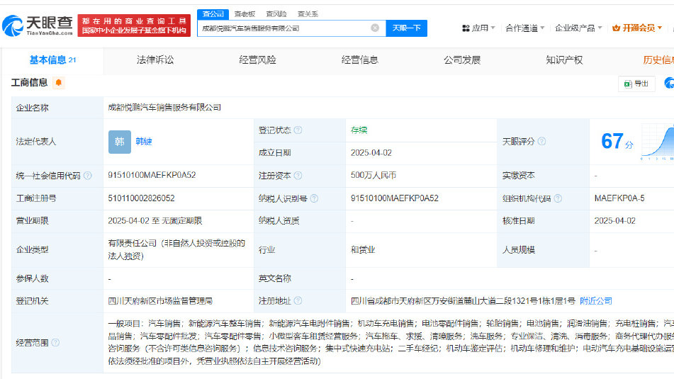 小鹏汽车在成都成立销售服务新公司 注册资本500万