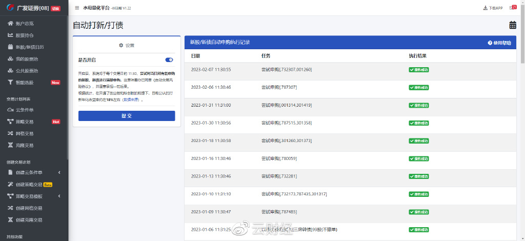 打新债用什么软件可自动下单？